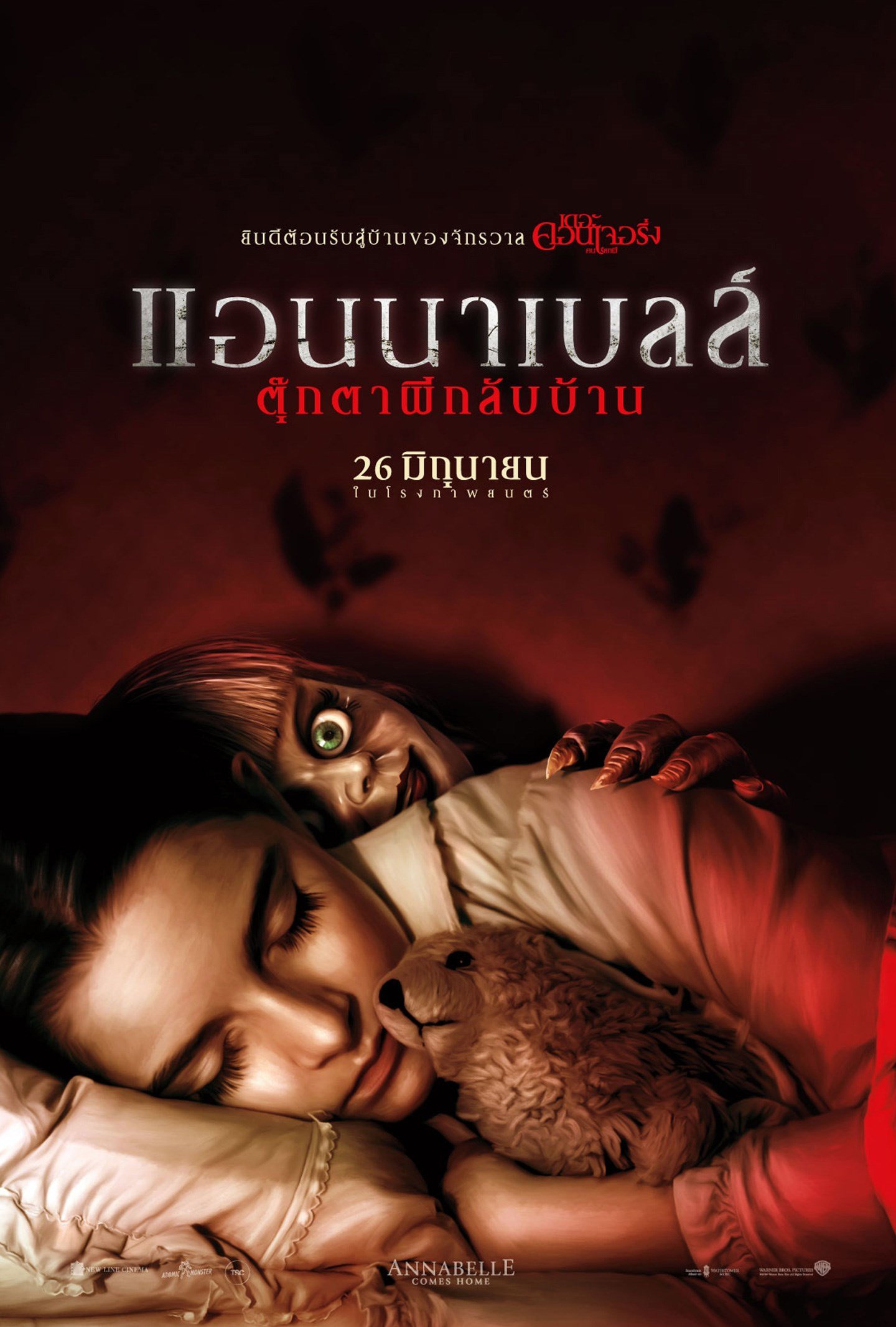 แอนนาเบลล์ ตุ๊กตาผีกลับบ้าน ANNABELLE COMES HOME